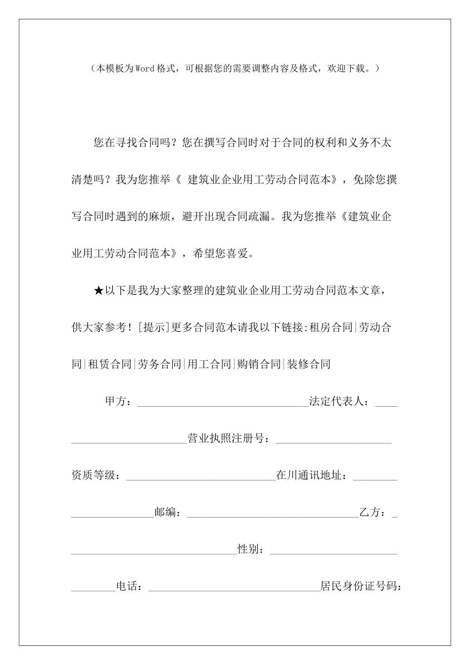 建筑业企业用工劳动建筑业监控施工合同企业用工劳动_第2页