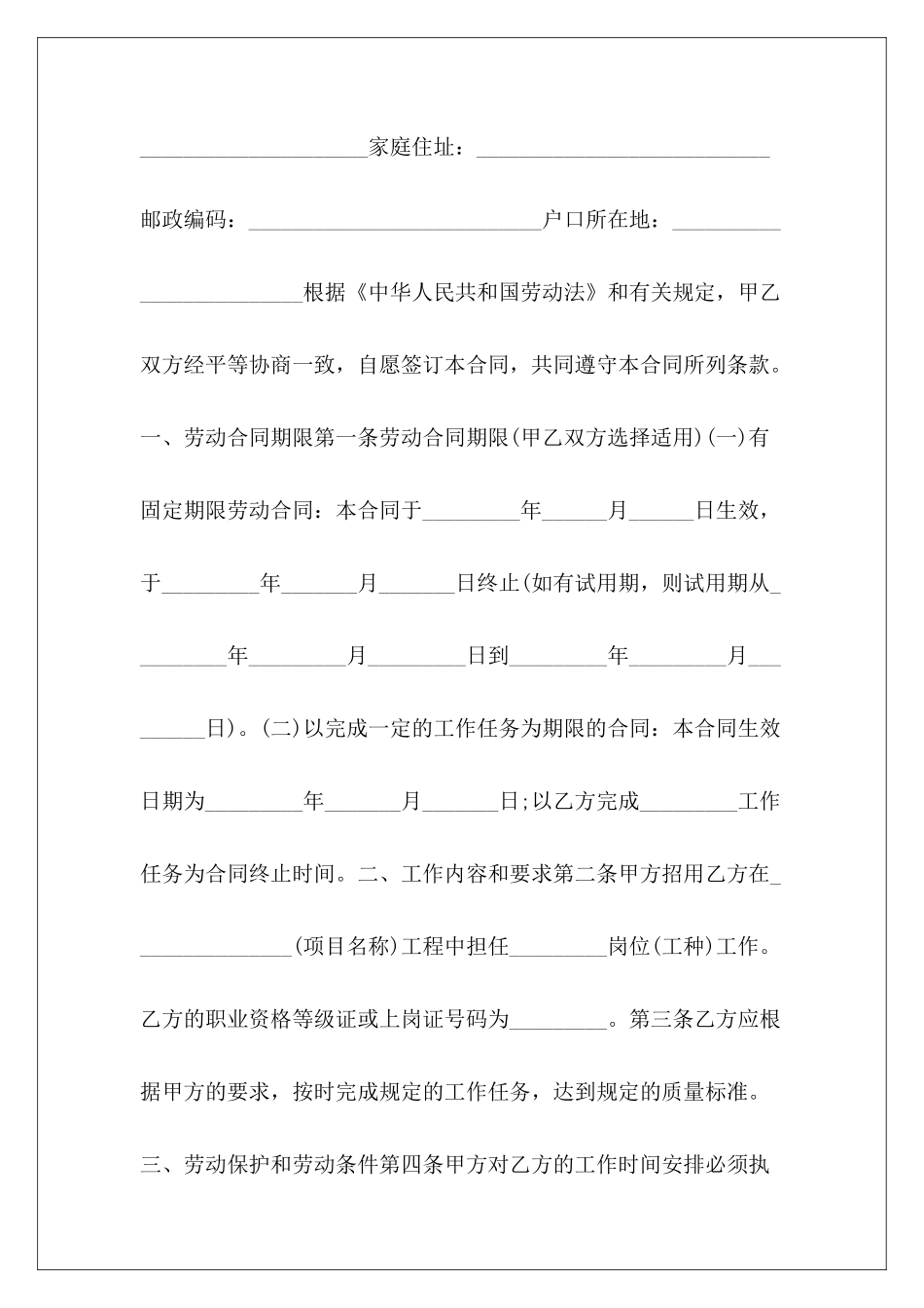 建筑业企业用工劳动建筑业监控施工合同企业用工劳动_第3页