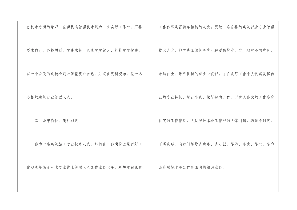 建筑业务员个人工作总结_第3页