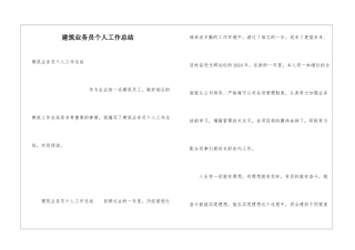 建筑业务员个人工作总结