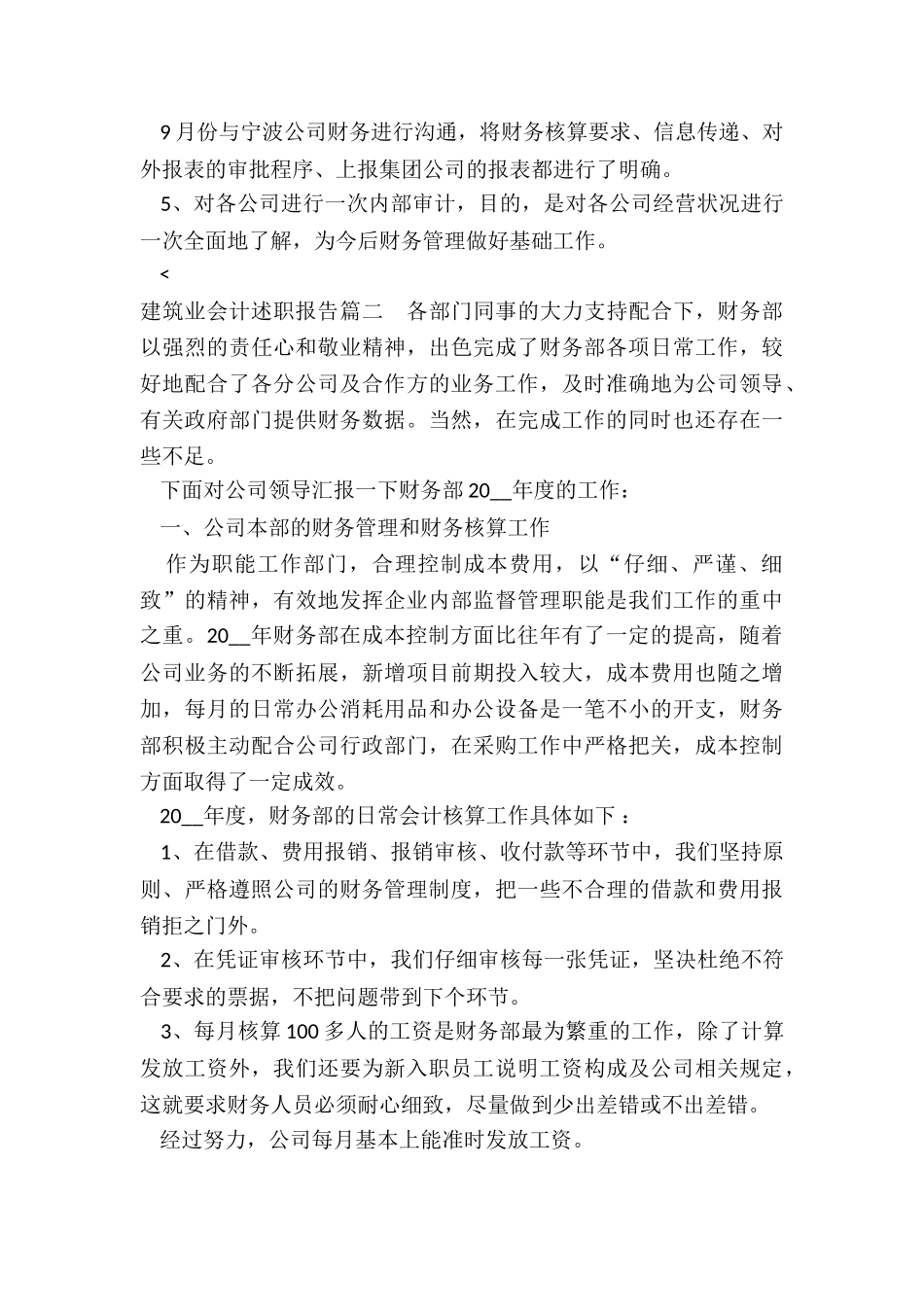 建筑业会计述职报告_第3页