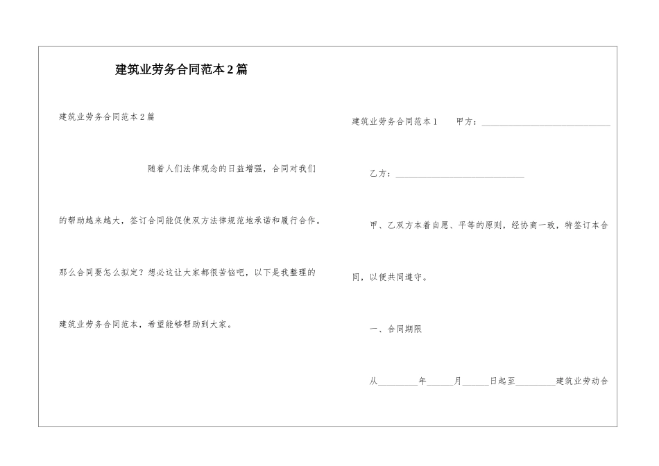 建筑业劳务合同范本2篇_第1页