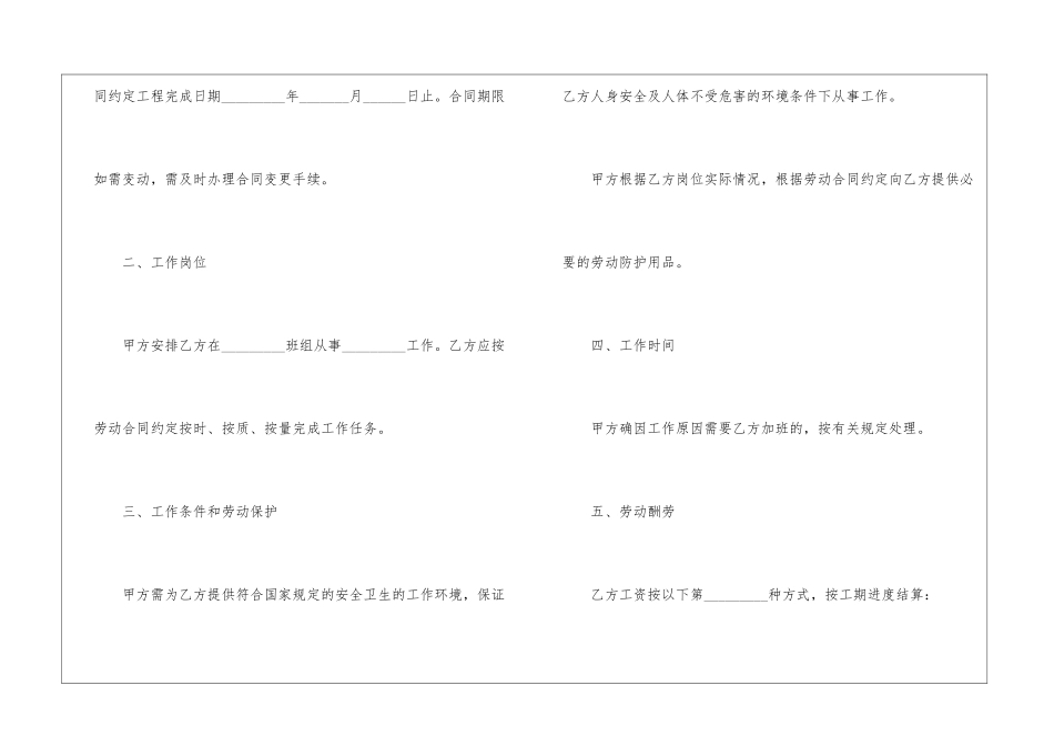 建筑业劳务合同范本2篇_第2页