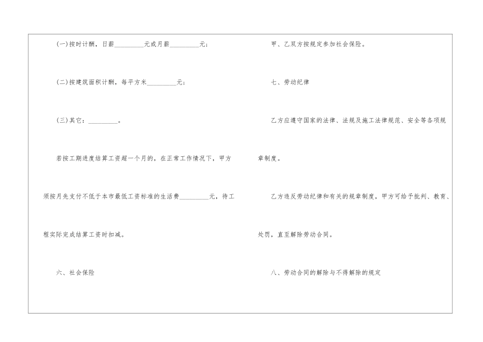 建筑业劳务合同范本2篇_第3页
