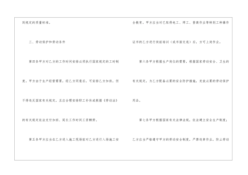 建筑业企业用工合同书_第2页