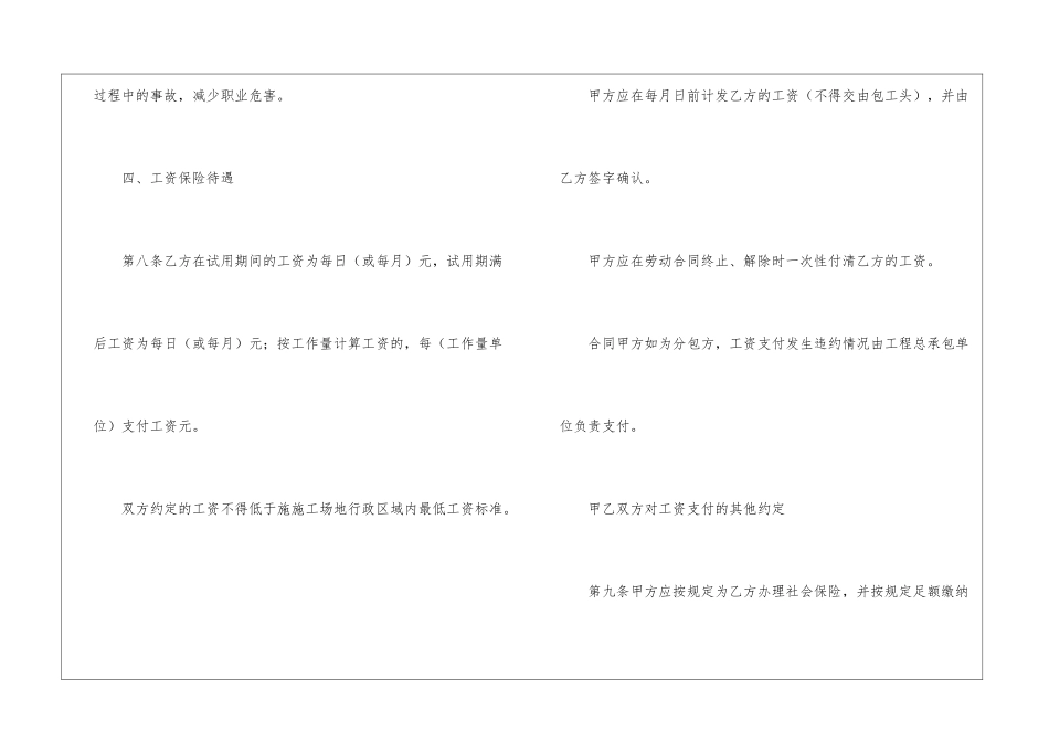 建筑业企业用工合同书_第3页