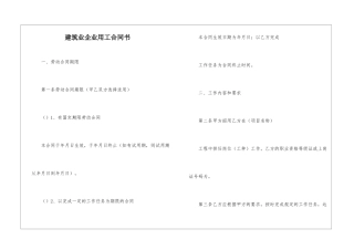 建筑业企业用工合同书