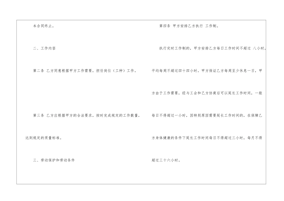建筑业劳动合同书_第2页