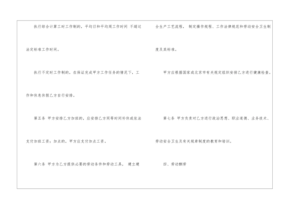 建筑业劳动合同书_第3页