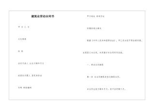 建筑业劳动合同书