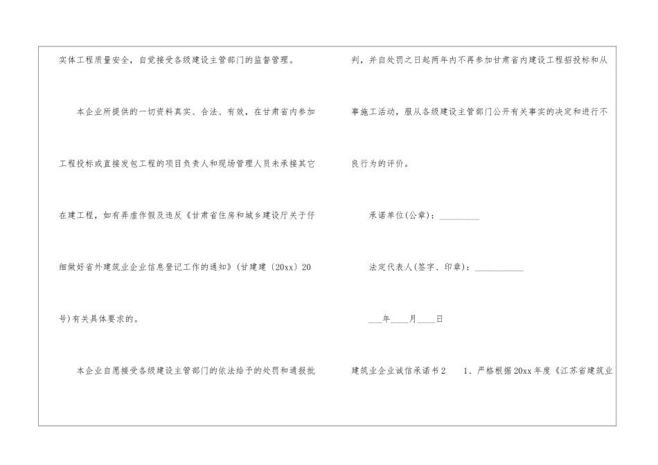 建筑业企业诚信承诺书4篇_第2页