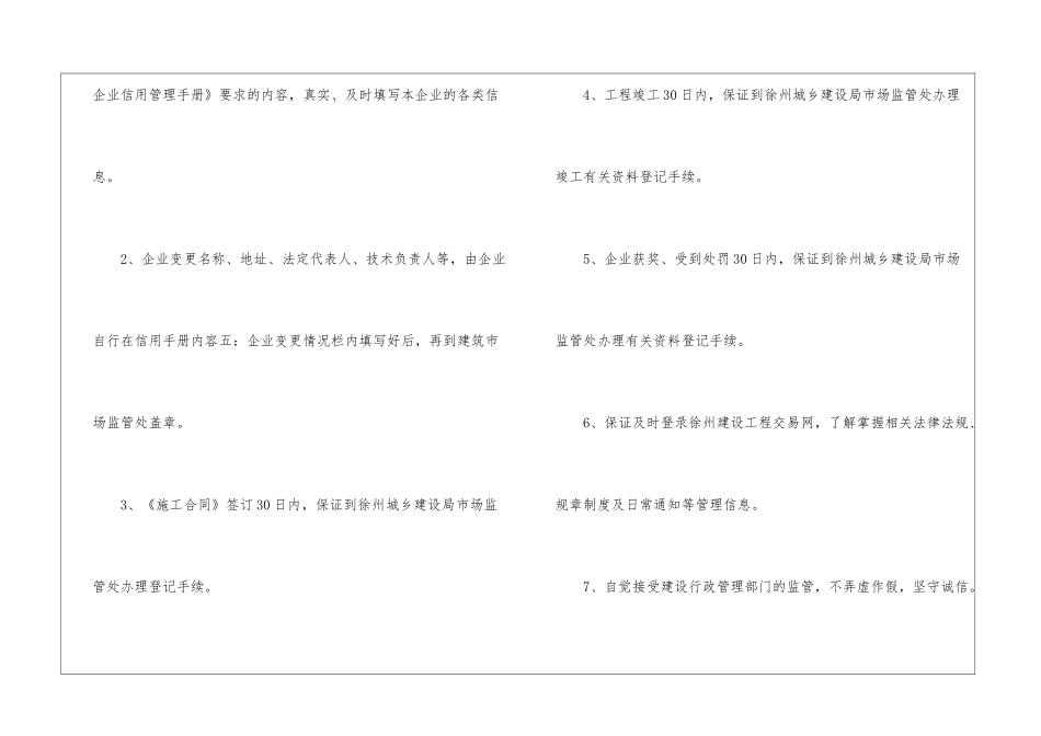 建筑业企业诚信承诺书4篇_第3页
