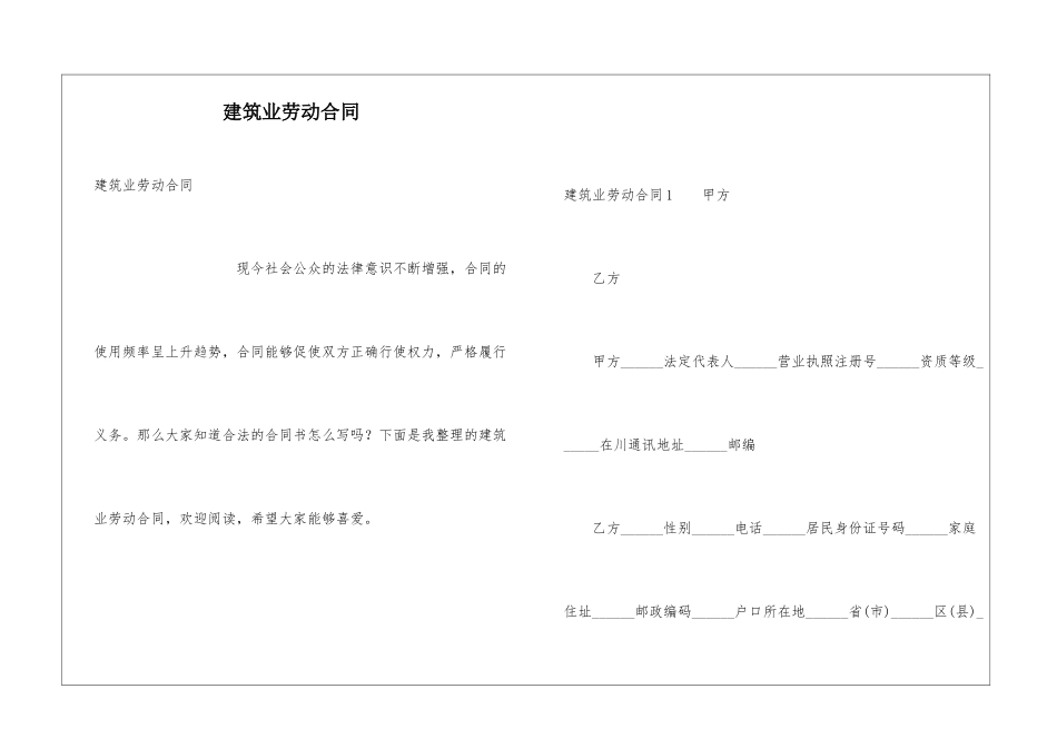 建筑业劳动合同_第1页
