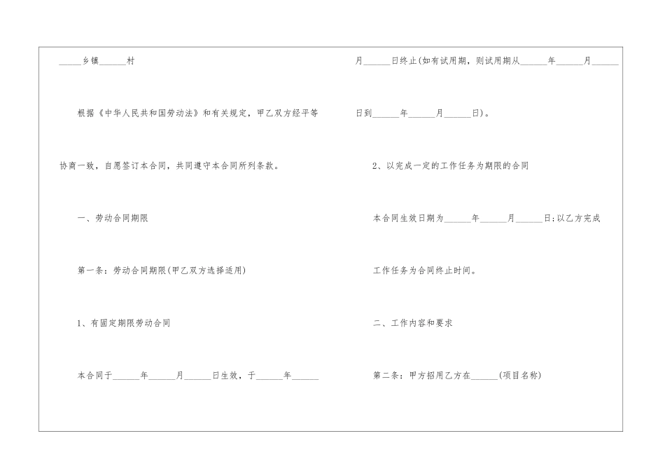 建筑业劳动合同_第2页