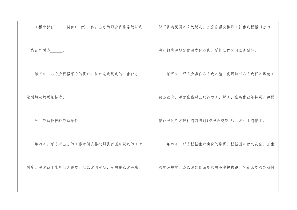 建筑业劳动合同_第3页