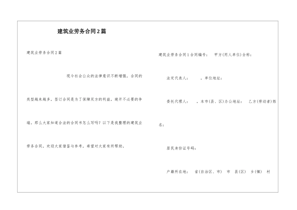 建筑业劳务合同2篇_第1页