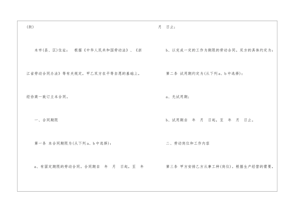 建筑业劳务合同2篇_第2页