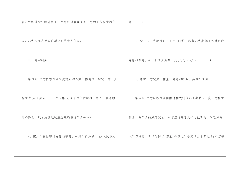建筑业劳务合同2篇_第3页
