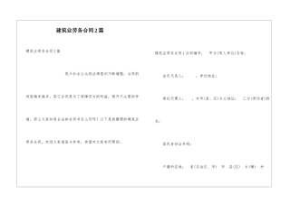 建筑业劳务合同2篇