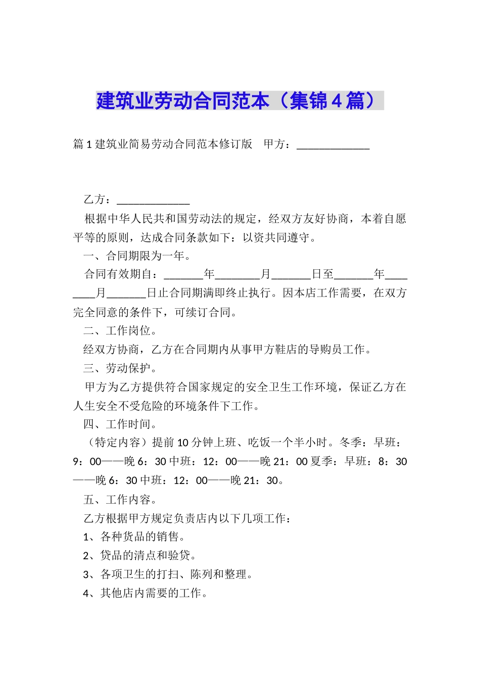 建筑业劳动合同范本_第1页
