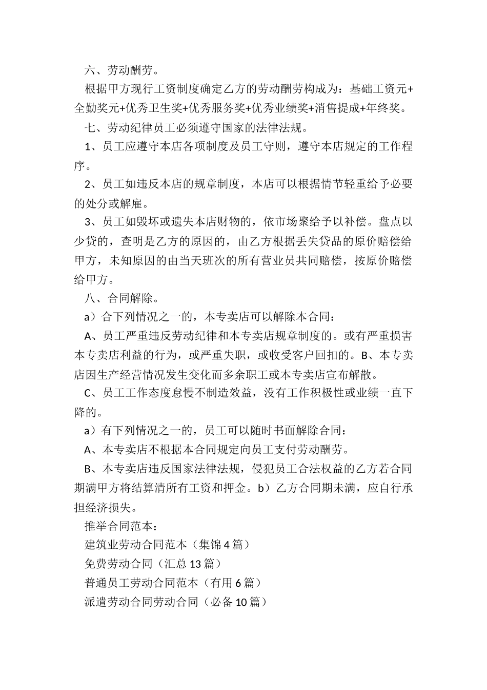 建筑业劳动合同范本_第2页