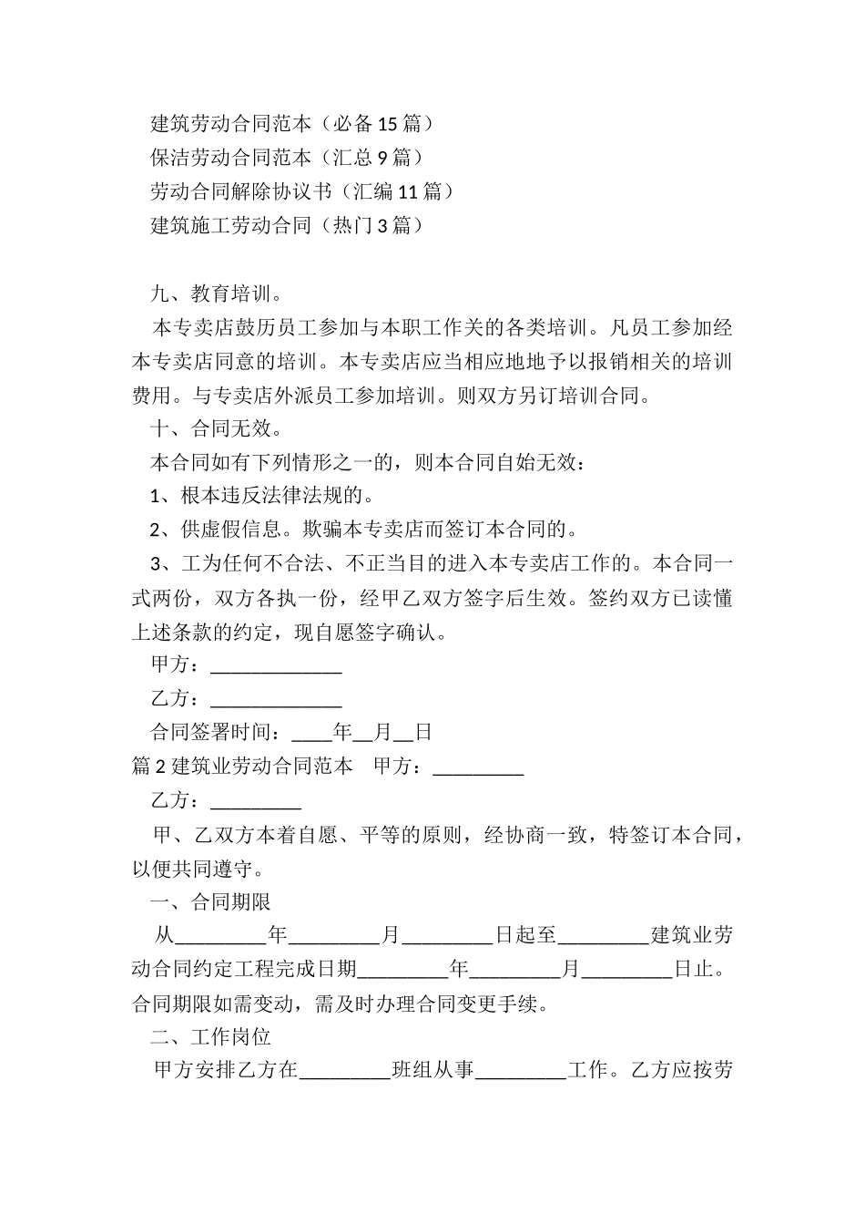 建筑业劳动合同范本_第3页
