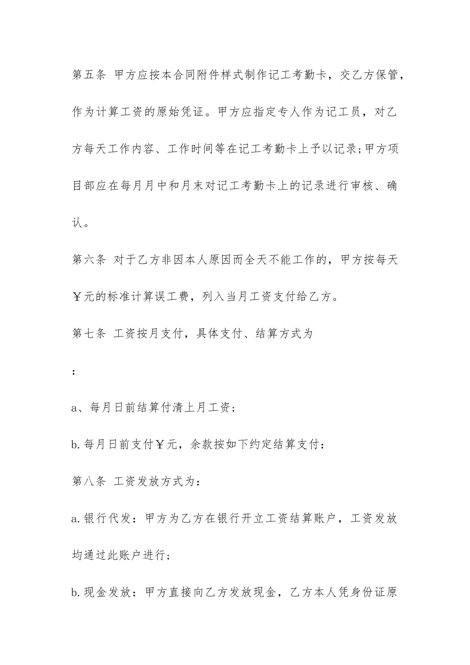 建筑业劳动合同范本-_第3页