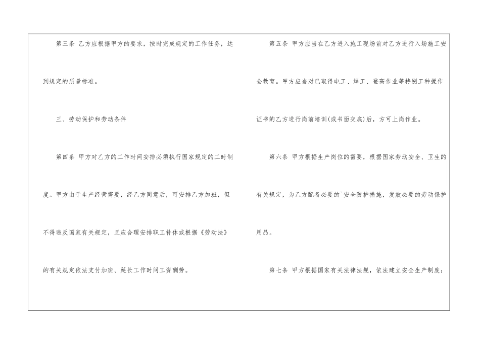 建筑业劳动合同推荐范本_第3页