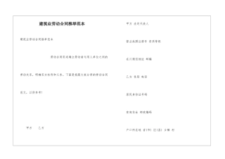 建筑业劳动合同推荐范本