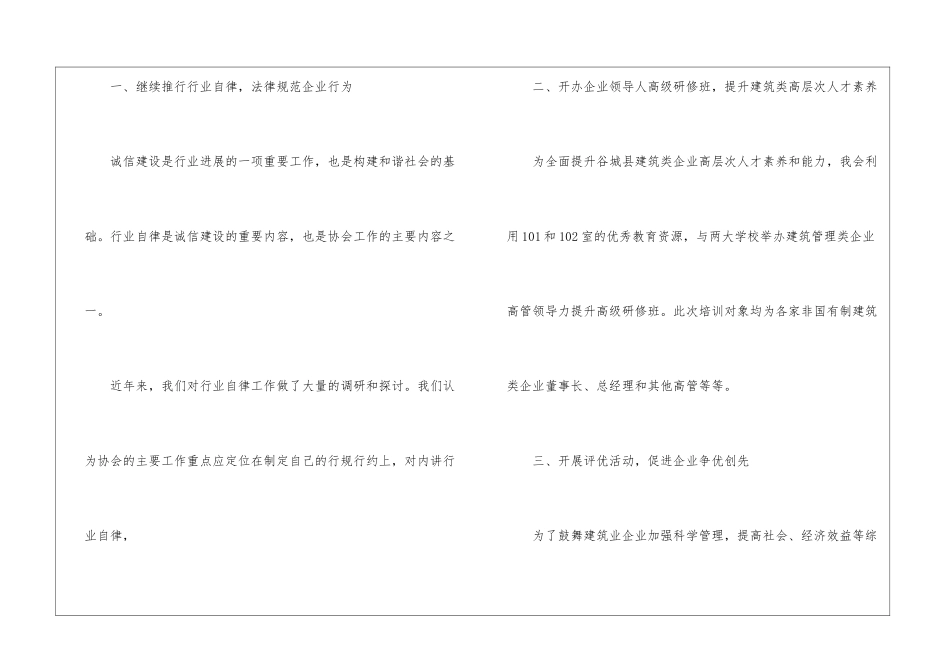 建筑业协会工作总结_第2页