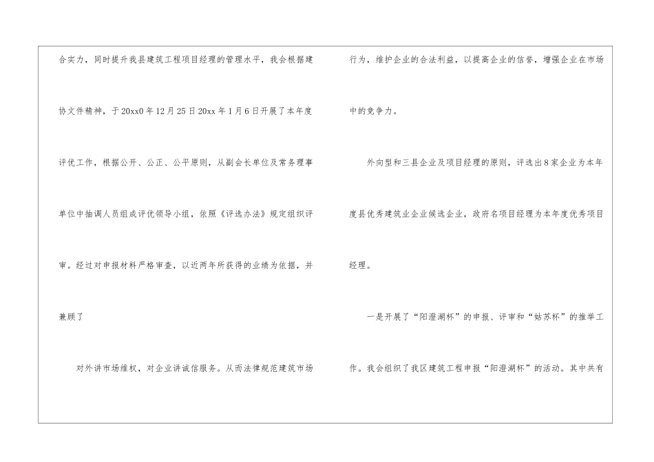建筑业协会工作总结_第3页