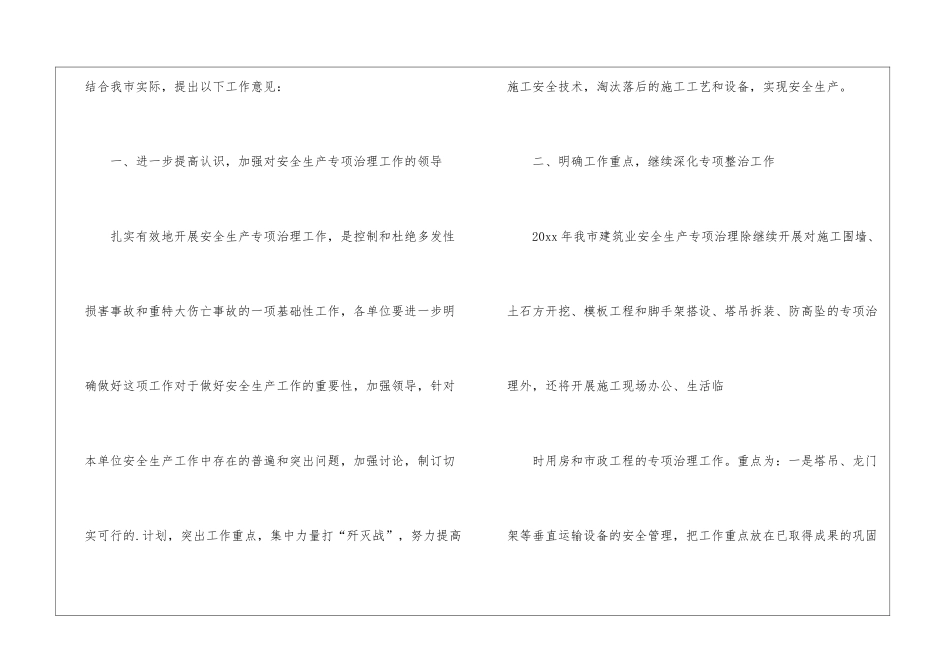 建筑业安全生产专项治理工作计划_第2页