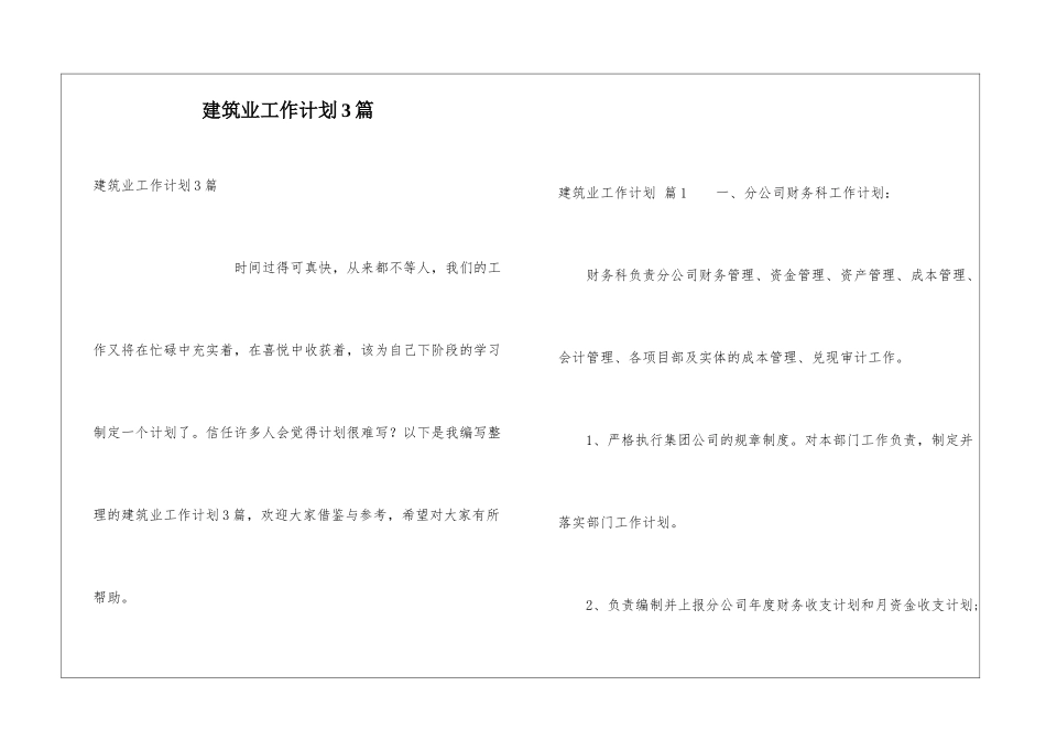 建筑业工作计划3篇_第1页