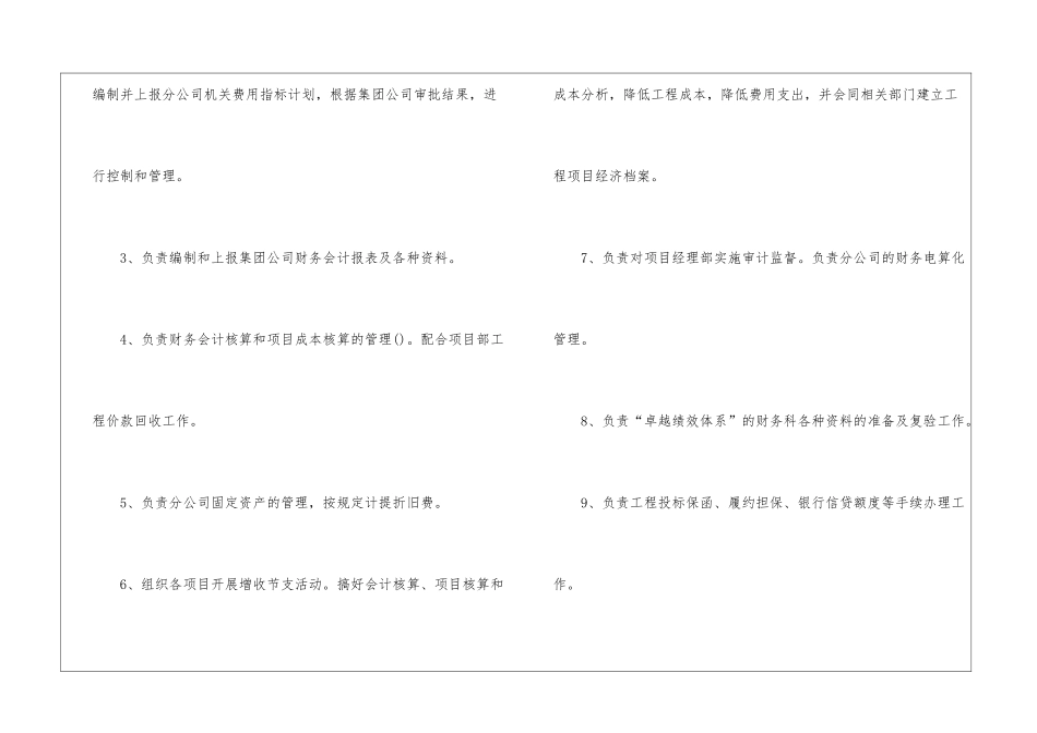 建筑业工作计划3篇_第2页