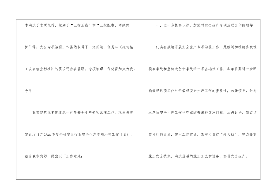 建筑业安全生产专项治理的工作计划_第2页