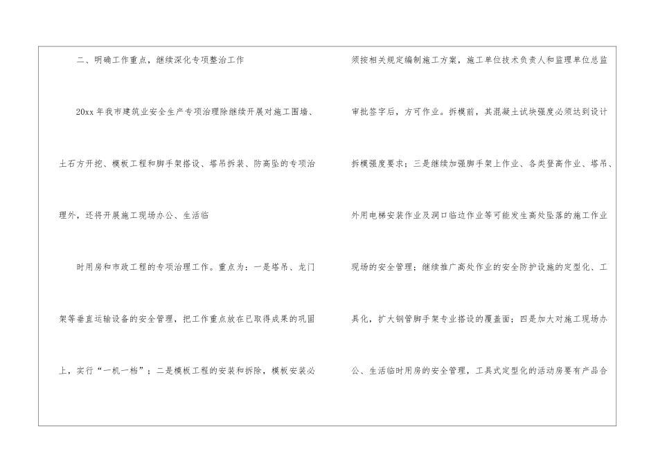 建筑业安全生产专项治理的工作计划_第3页