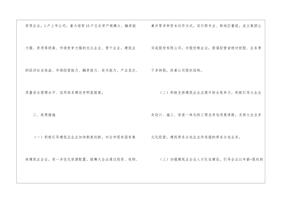 建筑业发展策划方案_第2页