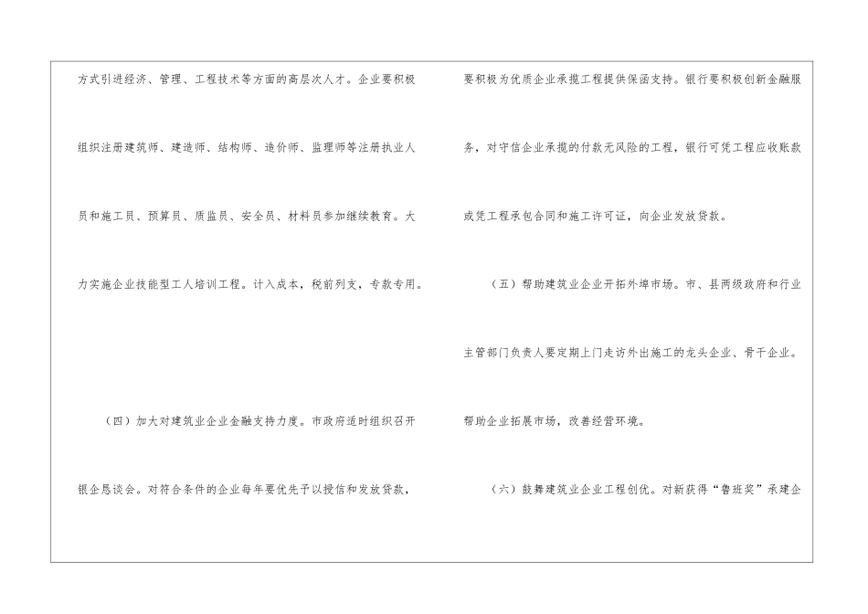 建筑业发展策划方案_第3页