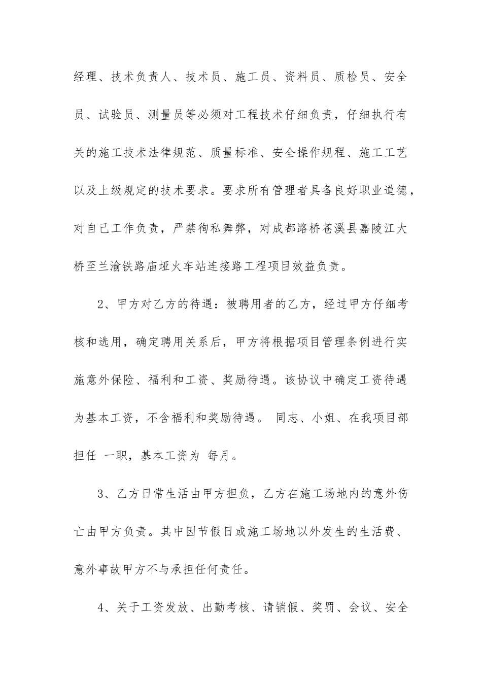 建筑业劳动合同范本6篇_第2页