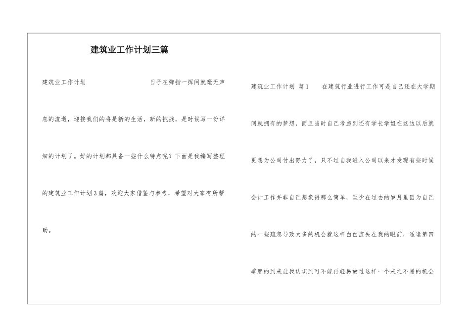建筑业工作计划三篇_第1页
