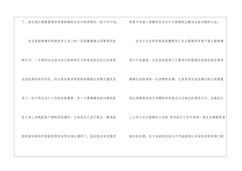 建筑业工作计划三篇_第2页