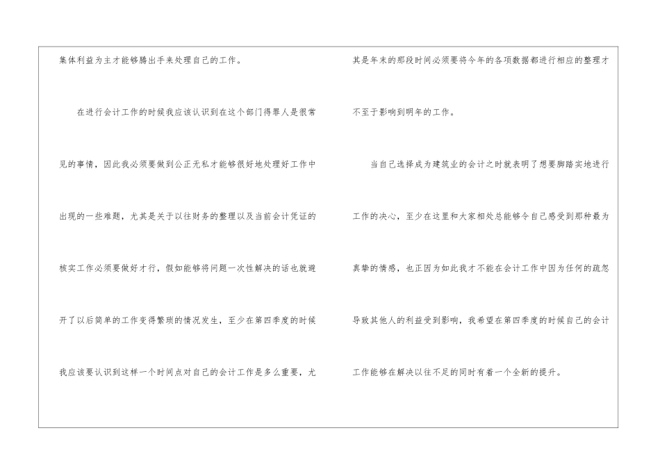 建筑业工作计划三篇_第3页