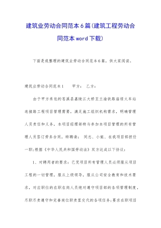 建筑业劳动合同范本6篇(建筑工程劳动合同范本word下载)