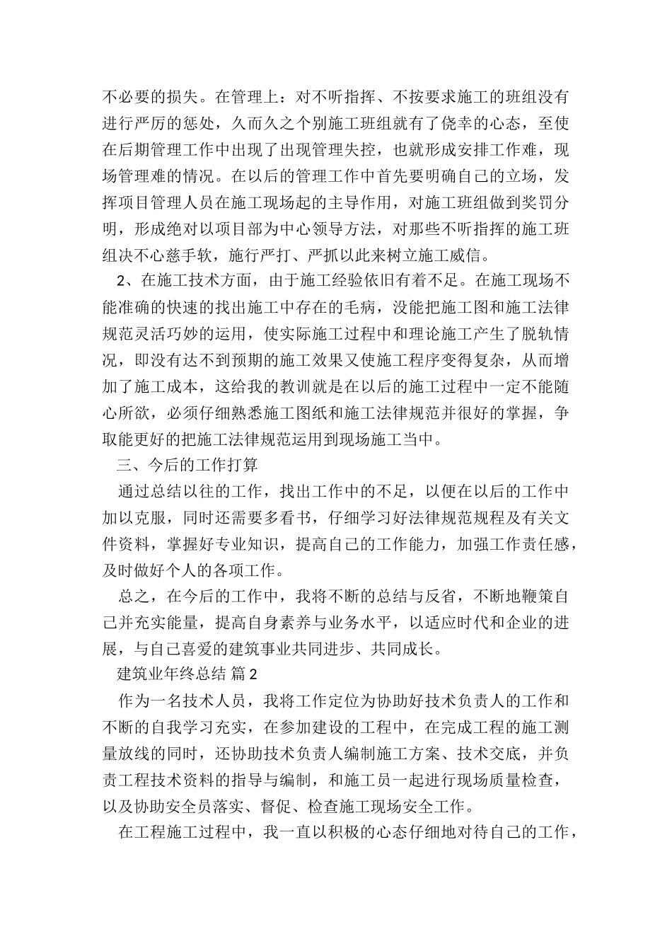 建筑业年终工作总结5篇_第3页