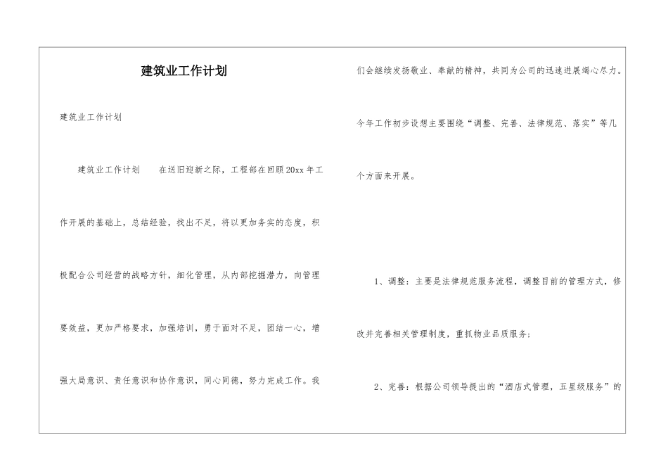 建筑业工作计划_第1页