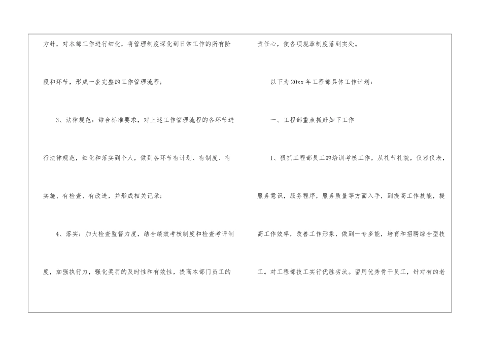 建筑业工作计划_第2页