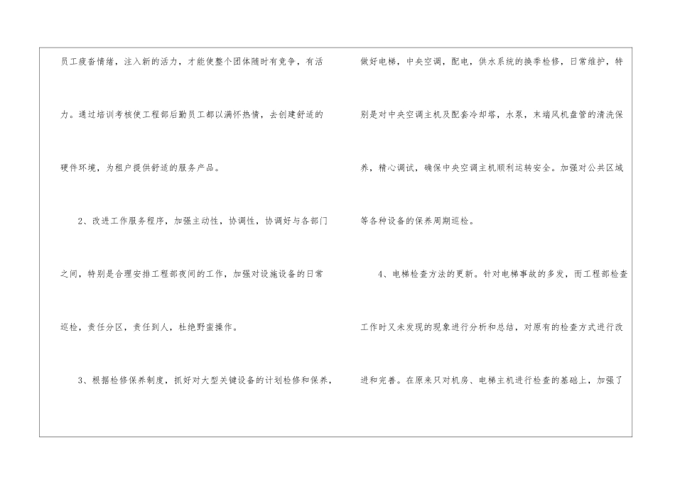 建筑业工作计划_第3页