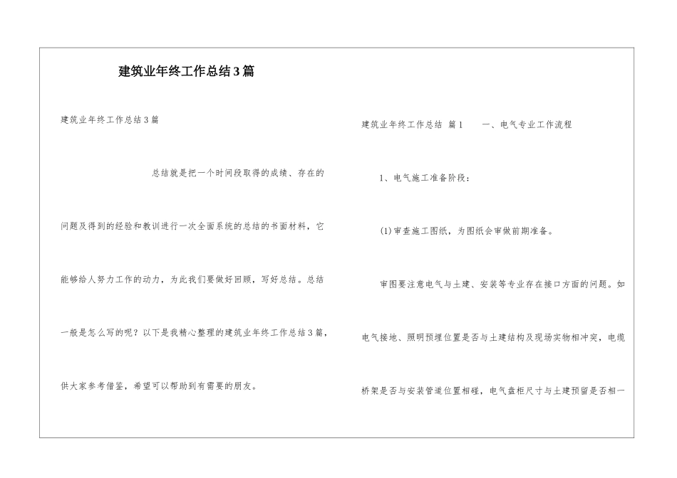 建筑业年终工作总结3篇_第1页