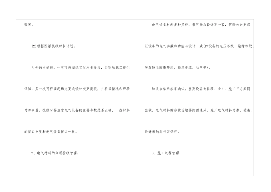 建筑业年终工作总结3篇_第2页