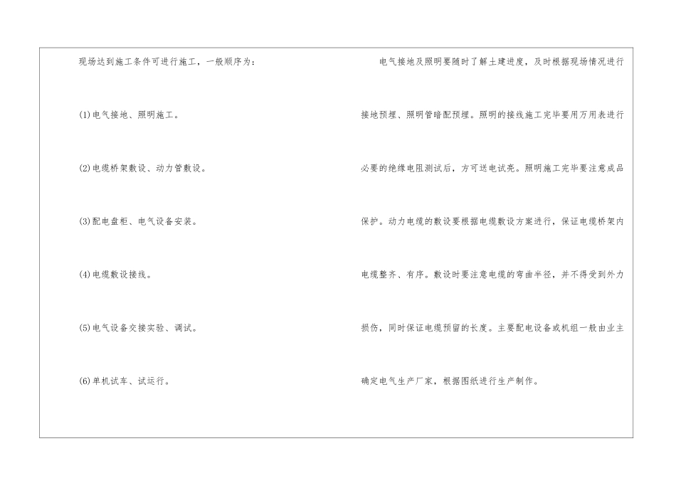 建筑业年终工作总结3篇_第3页